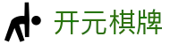 开元棋牌 - app下载地址